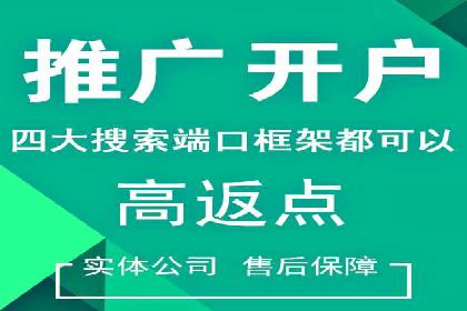 渠道返利新动向：开户返点案例剖析